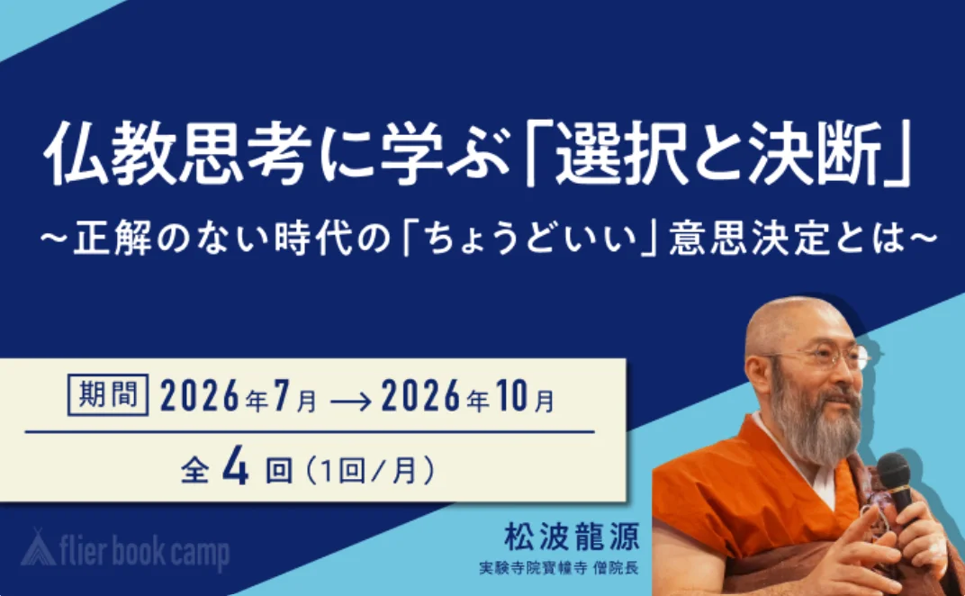 flier book camp 登壇